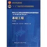 Imagen del vendedor de Foundation Engineering (third edition)(Chinese Edition) a la venta por liu xing
