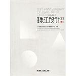 Immagine del venditore per Pearl Design 33 (Vol.1)(Chinese Edition) venduto da liu xing