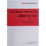 Immagine del venditore per 2014 National Professional Exam Answers and analysis of registered structural engineer (2011 to 2013)(Chinese Edition) venduto da liu xing