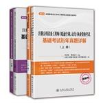 Immagine del venditore per Traffic Edition 2014 registered public facility engineer (HVAC. power) Qualification Exam Fundamentals Exam counseling books Set: Detailed review tutorials + years Zhenti(Chinese Edition) venduto da liu xing