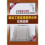 Imagen del vendedor de Construction project management case studies classical problem solution(Chinese Edition) a la venta por liu xing