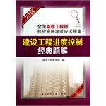 Imagen del vendedor de Classic problem solution 2014 National Supervision Engineer qualification examination exam guide construction schedule control(Chinese Edition) a la venta por liu xing