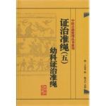 Immagine del venditore per Treatment of the criterion (five) David Branch Treatment of the criterion(Chinese Edition) venduto da liu xing