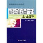 Imagen del vendedor de Computer application based on machine guidance(Chinese Edition) a la venta por liu xing