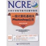 Immagine del venditore per NCRE a computer-based tutorials and Photoshop application (1DVD)(Chinese Edition) venduto da liu xing