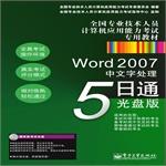 Imagen del vendedor de Word2007 Chinese word processing on the 5th pass (CD CD-ROM version)(Chinese Edition) a la venta por liu xing