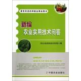 Immagine del venditore per New agricultural technology Q & A (the most popular farming boutique Books)(Chinese Edition) venduto da liu xing