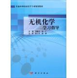 Imagen del vendedor de Inorganic chemistry study guide(Chinese Edition) a la venta por liu xing