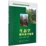 Immagine del venditore per Ecology field practice guidance(Chinese Edition) venduto da liu xing