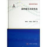 Imagen del vendedor de Dye-sensitized solar cells(Chinese Edition) a la venta por liu xing