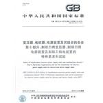Seller image for Transformers. reactors. power supply units and combinations thereof - Safety - Part 6: shaver transformers. power supply units and razor shaver powered device special requirements and tests(Chinese Edition) for sale by liu xing