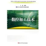 Seller image for CNC machining technology(Chinese Edition) for sale by liu xing
