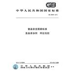 Immagine del venditore per National food safety standards for food additives gum arabic(Chinese Edition) venduto da liu xing