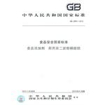 Immagine del venditore per National food safety standards for food additives hydroxypropyl starch phosphate(Chinese Edition) venduto da liu xing