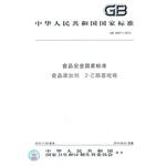 Immagine del venditore per National food safety standards of food additives 2-acetyl-pyrrole(Chinese Edition) venduto da liu xing