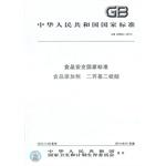 Immagine del venditore per National food safety standards for food additives two propyl disulfide(Chinese Edition) venduto da liu xing