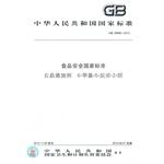 Immagine del venditore per National food safety standards for food additives 6-methyl-hept-5-ene-2-one(Chinese Edition) venduto da liu xing