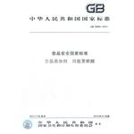 Immagine del venditore per National food safety standards for food additives Tetrahydrolinalool(Chinese Edition) venduto da liu xing