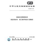 Immagine del venditore per National food safety standards for food additives deacetylation of chitin (chitosan)(Chinese Edition) venduto da liu xing