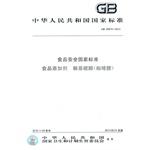 Immagine del venditore per National food safety standards for food additives furfurylthiol (coffee aldehyde)(Chinese Edition) venduto da liu xing