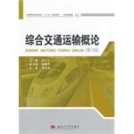 Image du vendeur pour Integrated transport Introduction (3rd Edition)(Chinese Edition) mis en vente par liu xing
