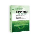 Seller image for Railway Noise and Vibration - mechanisms. models and control methods(Chinese Edition) for sale by liu xing