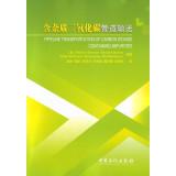 Image du vendeur pour Containing impurities carbon dioxide pipeline(Chinese Edition) mis en vente par liu xing