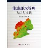 Immagine del venditore per Basin Water Management Methods and Practices(Chinese Edition) venduto da liu xing