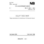 Immagine del venditore per NBT 35011-2013 hydropower plant design specifications (instead of SD 335-1989)(Chinese Edition) venduto da liu xing