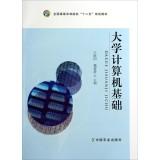 Image du vendeur pour University Computer Foundation (Wang United States. Weilin Jing)(Chinese Edition) mis en vente par liu xing