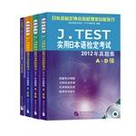 Immagine del venditore per J.TEST practical examination of the perfect set of Japanese test suite AD grade book to buy three get one free (with 2012-2010 Zhenti three + full Zhenti fine solution and analog reading comprehension questions a total of 4) (including three MP3)(Chinese Edition) venduto da liu xing