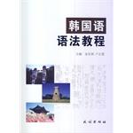 Imagen del vendedor de Korean grammar tutorial(Chinese Edition) a la venta por liu xing