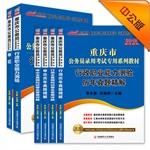 Seller image for Known in the latest version of 2015. Chongqing civil service recruitment examination special series of textbooks suit executive career Aptitude Test + application on the + executive career Aptitude Test years Zhenti fine solution + application on the years Zhenti fine solution + executive career Apt(Chinese Edition) for sale by liu xing