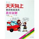 Immagine del venditore per 2014 autumn days up teaching a new language on the solution of a grade book language S version(Chinese Edition) venduto da liu xing