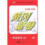 Image du vendeur pour Volume of Jiangsu grade 14 Huanggang secret language(Chinese Edition) mis en vente par liu xing