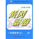 Image du vendeur pour Volume 14 Huanggang secret of Jiangsu grade math(Chinese Edition) mis en vente par liu xing