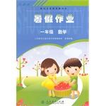 Imagen del vendedor de First grade math summer job(Chinese Edition) a la venta por liu xing