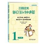Immagine del venditore per Three measures pass (National New Curriculum Edition): A five-minute daily quick calculation grade (Set 2 Volumes) Set more favorable (three strokes easy to get port operator. quick calculation. mental arithmetic and simple calculation does not increase the burden of learning a set of best practices(Chinese Edition) venduto da liu xing