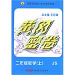 Image du vendeur pour Grade 14 Mathematics for Jiangsu Huanggang dense Volume(Chinese Edition) mis en vente par liu xing
