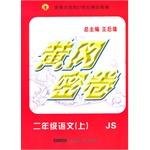 Image du vendeur pour Volume II of Jiangsu grade 14 Huanggang secret language(Chinese Edition) mis en vente par liu xing