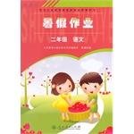Immagine del venditore per Languages ??sophomore summer job(Chinese Edition) venduto da liu xing