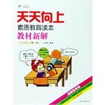 Immagine del venditore per 2014 autumn day on the new solution up teaching third grade language book dedicated CC Changchun(Chinese Edition) venduto da liu xing