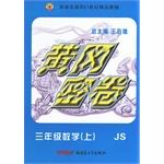 Immagine del venditore per Grade 14 Mathematics for Jiangsu Huanggang secret Makizo(Chinese Edition) venduto da liu xing