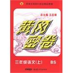 Image du vendeur pour Volume on the Huanggang dense grade language Beijing Normal University 14(Chinese Edition) mis en vente par liu xing