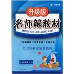 Immagine del venditore per 2014 Autumn teacher textbook solution. Upgraded version of the third-grade math book to teach people the standard version(Chinese Edition) venduto da liu xing