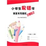 Imagen del vendedor de Pupils easy typo classroom writing Miaohong third grade workbooks (Vol.1)(Chinese Edition) a la venta por liu xing