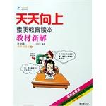 Immagine del venditore per 2014 autumn days up on language teaching new solution S version fourth grade language book(Chinese Edition) venduto da liu xing