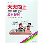 Immagine del venditore per 2014 autumn days up teaching fourth grade math book new solution BS Beijing Normal University on(Chinese Edition) venduto da liu xing