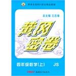 Image du vendeur pour Grade 14 Mathematics for Jiangsu Huanggang dense volume IV(Chinese Edition) mis en vente par liu xing
