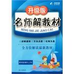 Immagine del venditore per 2014 Autumn teacher textbook solution. Upgraded version of the fourth-grade math book RJ PEP(Chinese Edition) venduto da liu xing